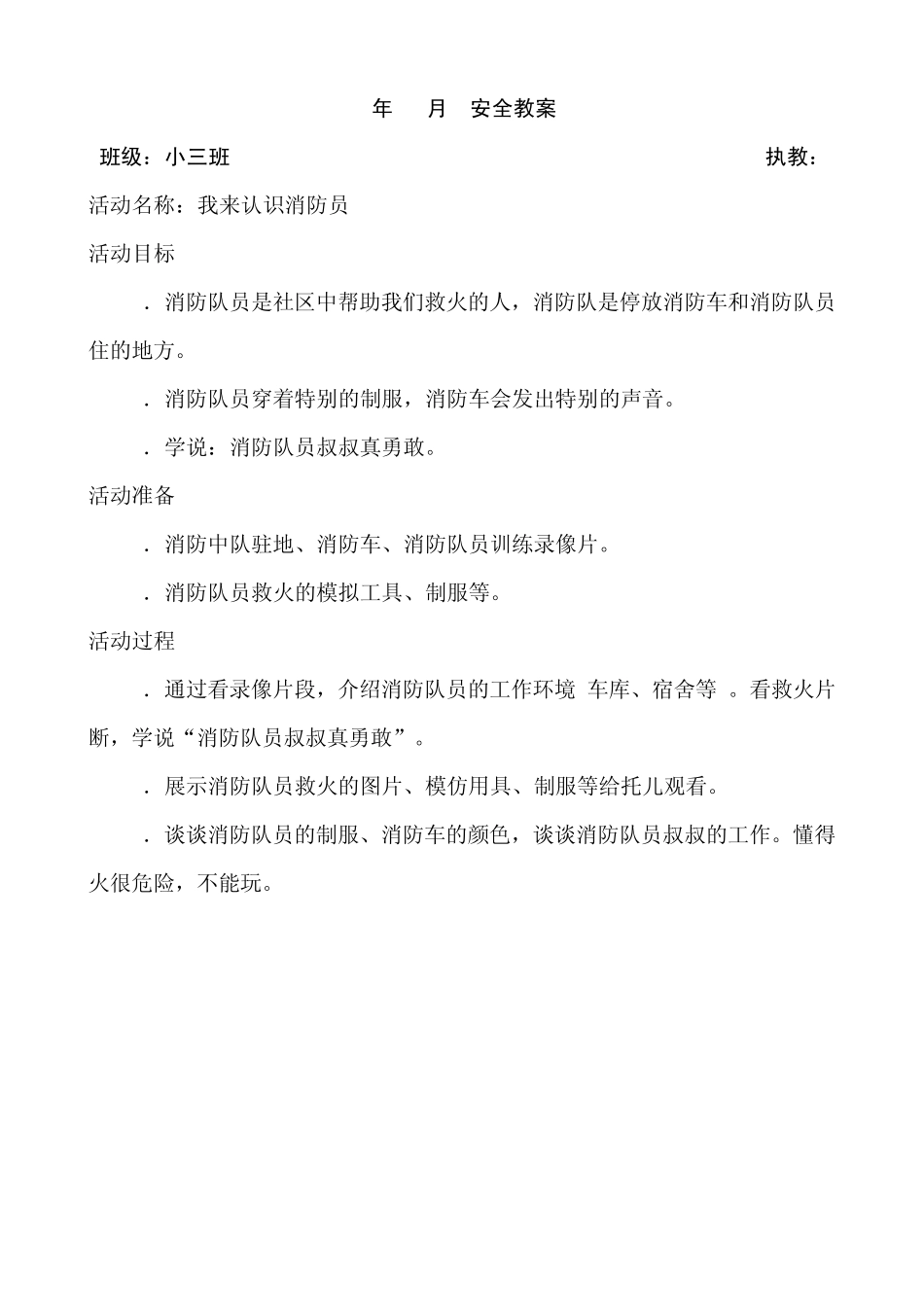 小班小班上学期安全教案_第2页