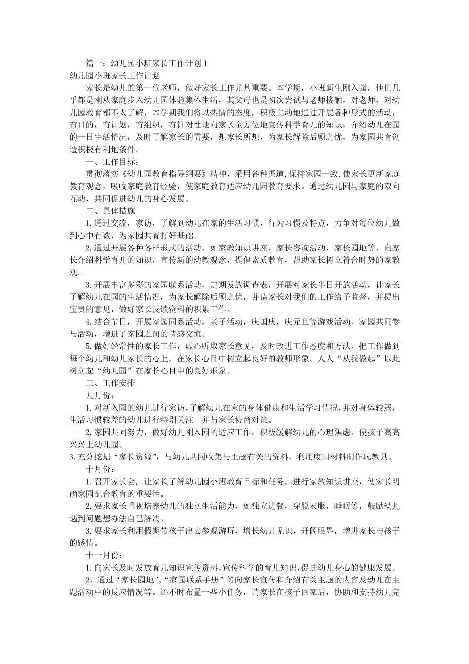 小班家长工作计划(共12篇)_第1页
