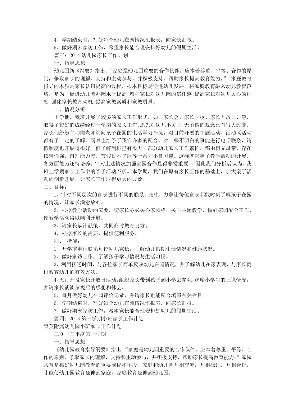 小班家长工作计划(共12篇)_第3页