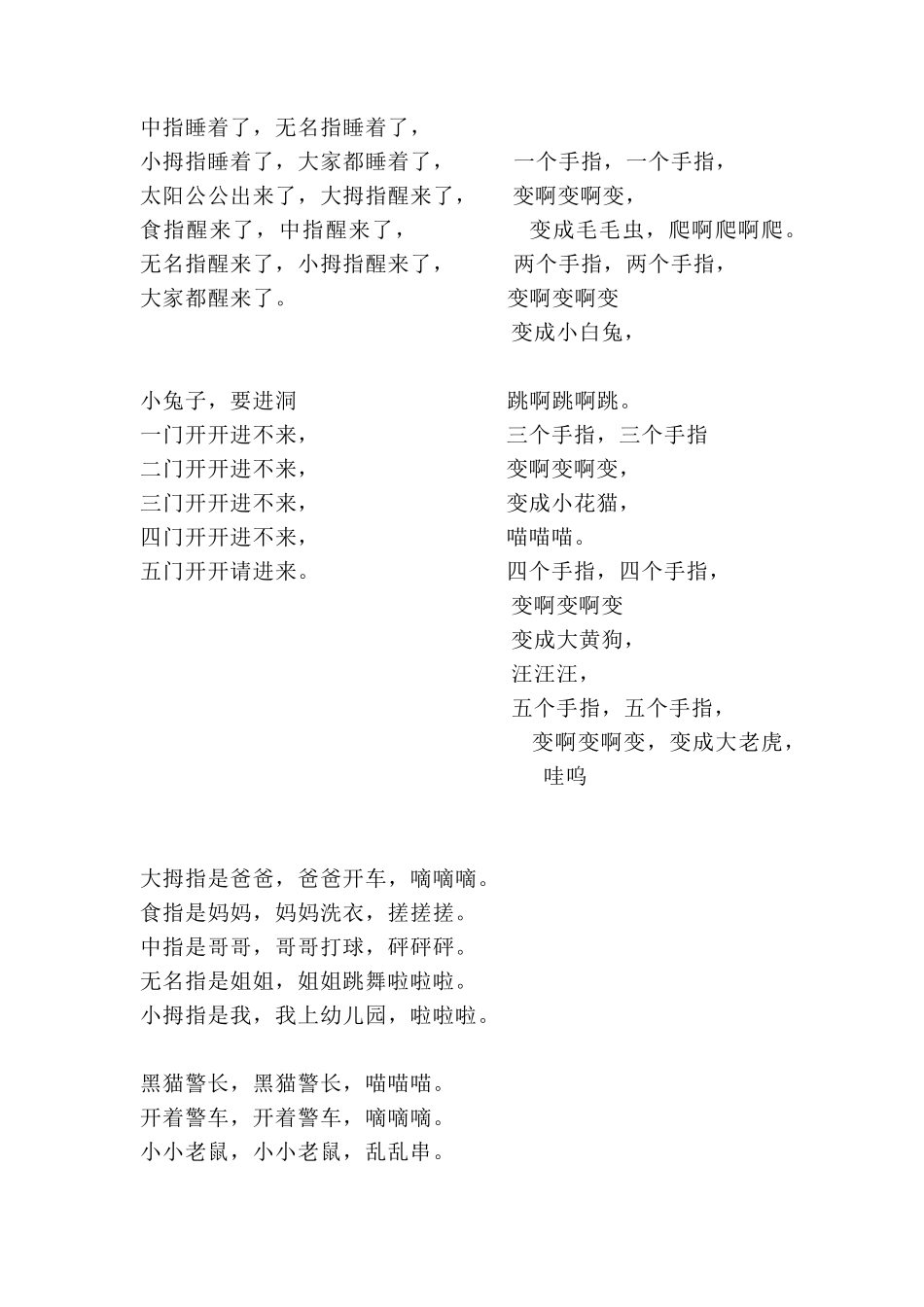 小班常规儿歌_第2页