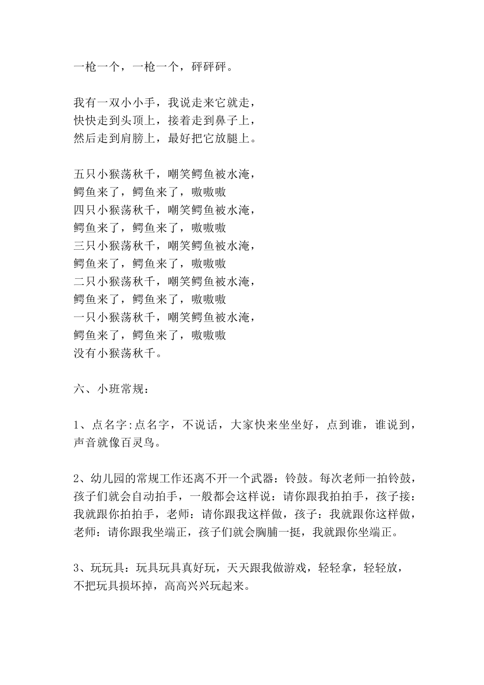 小班常规儿歌_第3页