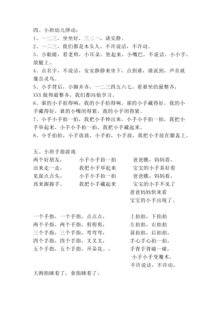 小班常规儿歌