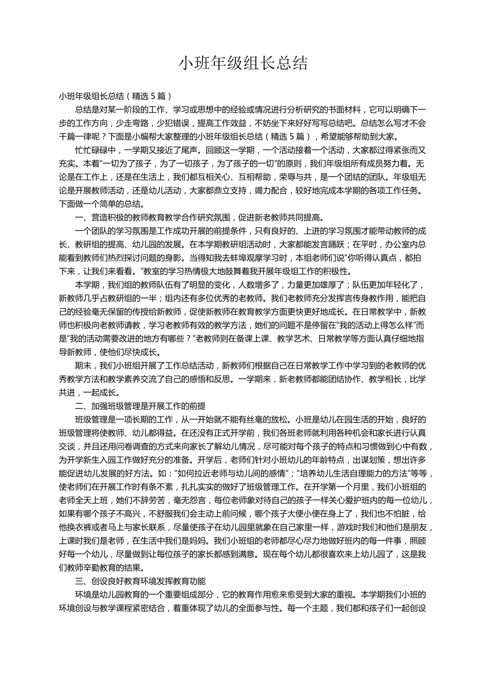小班年级组长总结(5篇)_第1页