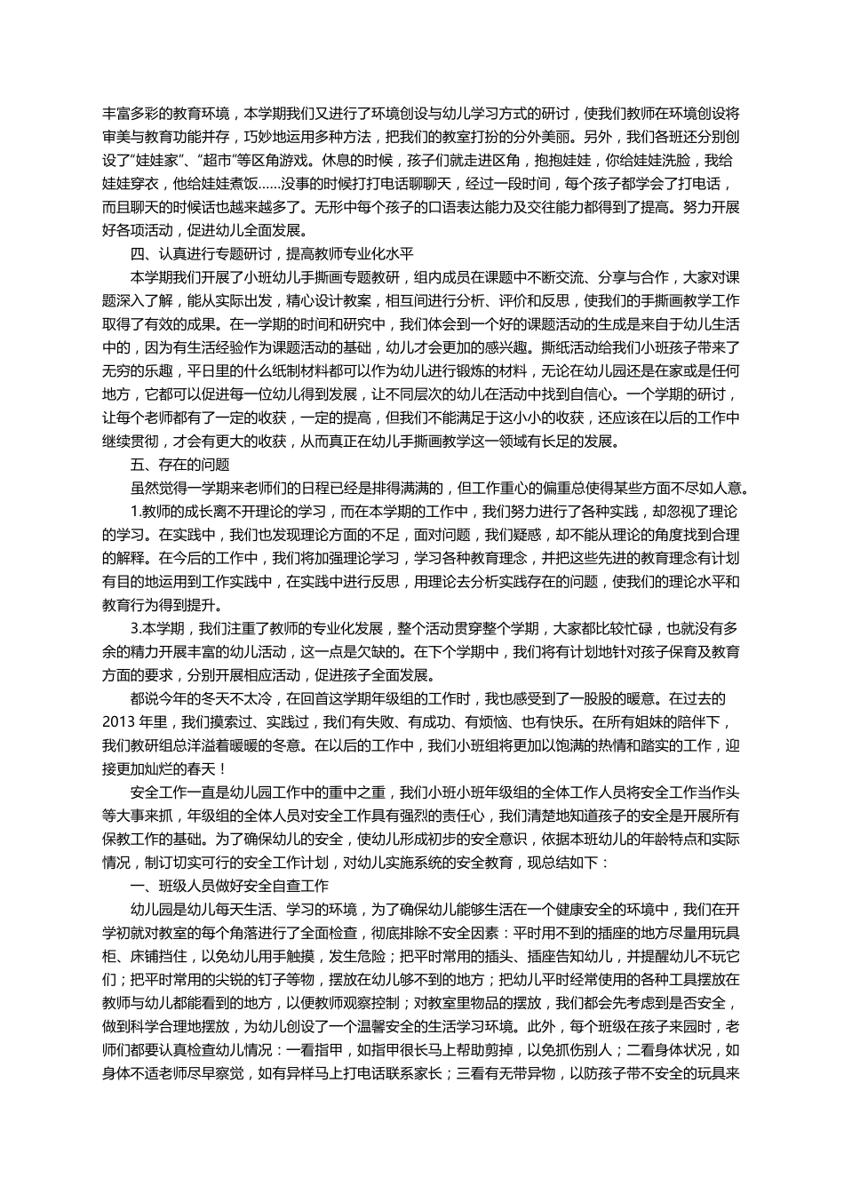 小班年级组长总结(5篇)_第2页