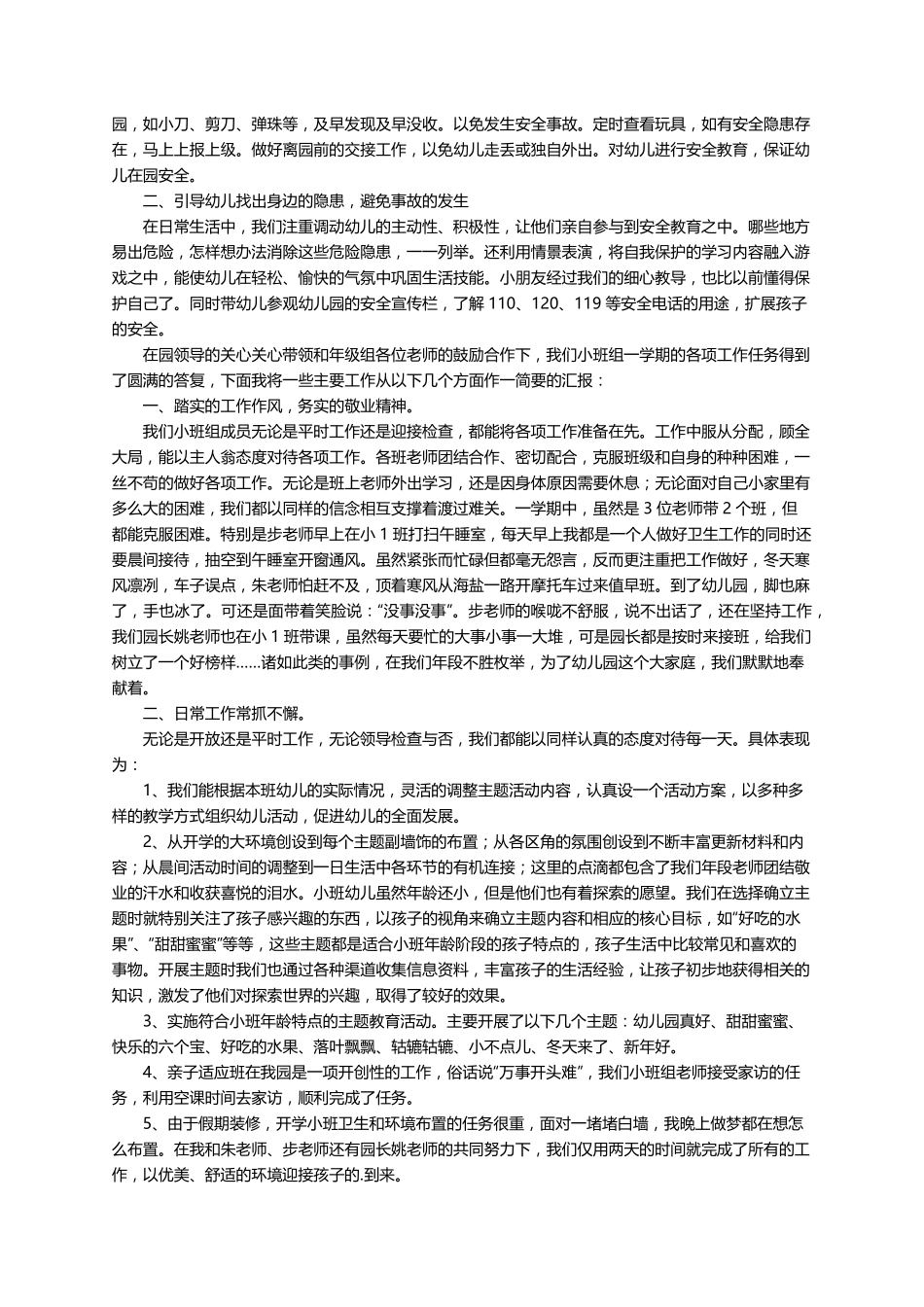 小班年级组长总结(5篇)_第3页