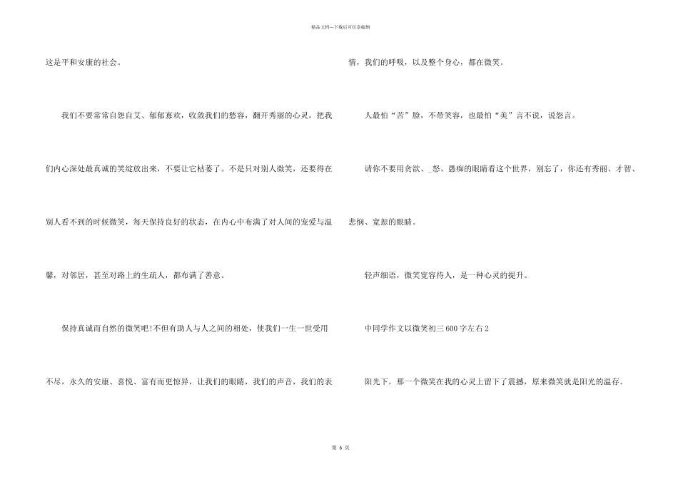中学生以微笑初三600字左右_第2页