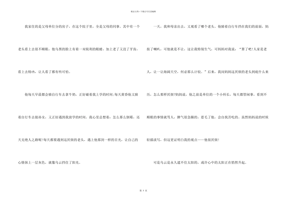 中学生以微笑初三600字左右_第3页