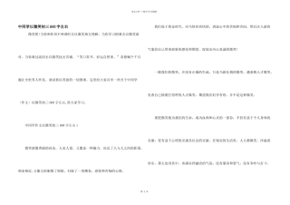 中学生以微笑初三600字左右
