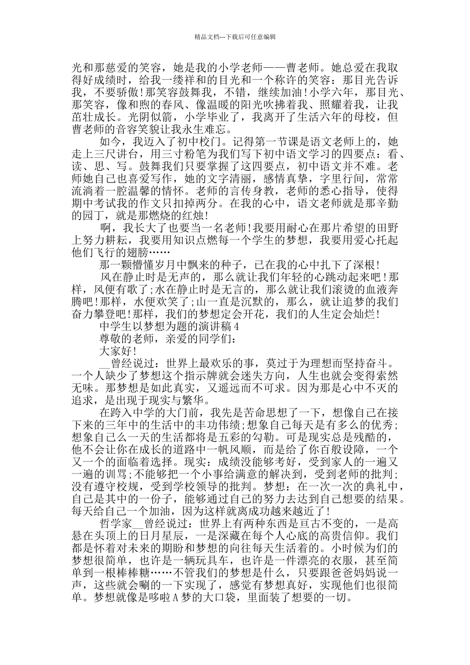 中学生以梦想为题的演讲稿5篇_第3页