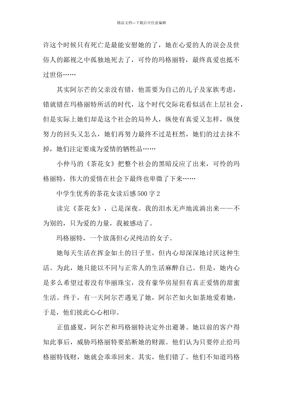 中学生优秀的茶花女读后感500字范文_第2页