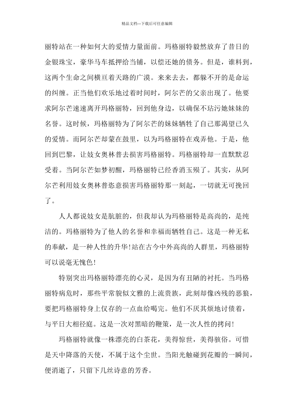 中学生优秀的茶花女读后感500字范文_第3页