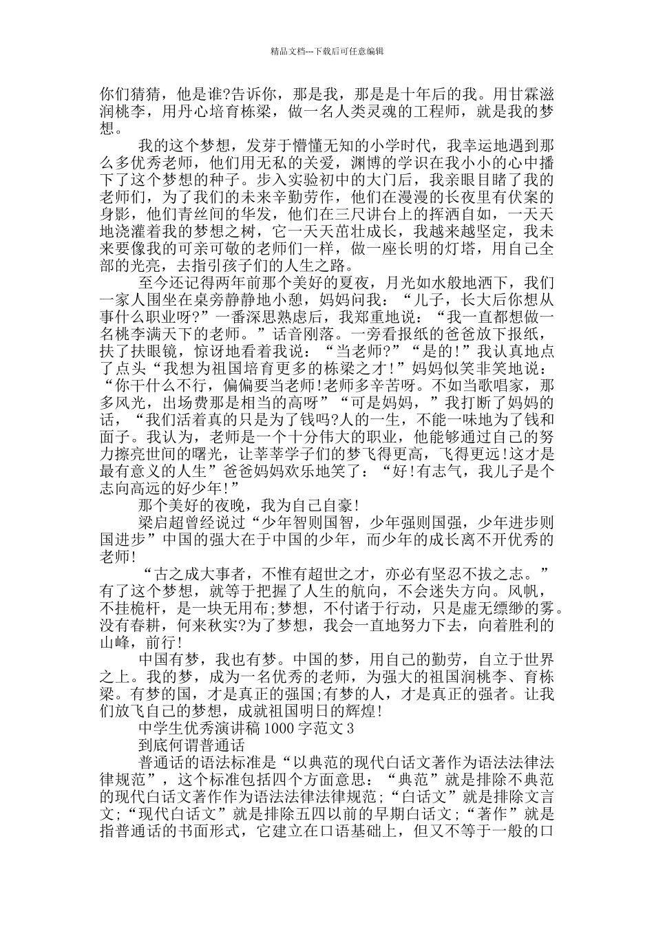 中学生优秀演讲稿1000字范文_第2页