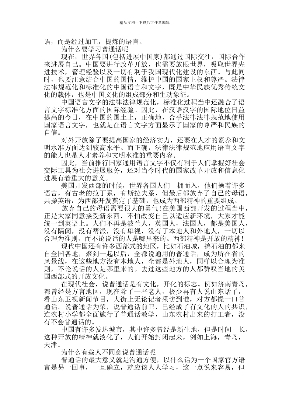 中学生优秀演讲稿1000字范文_第3页