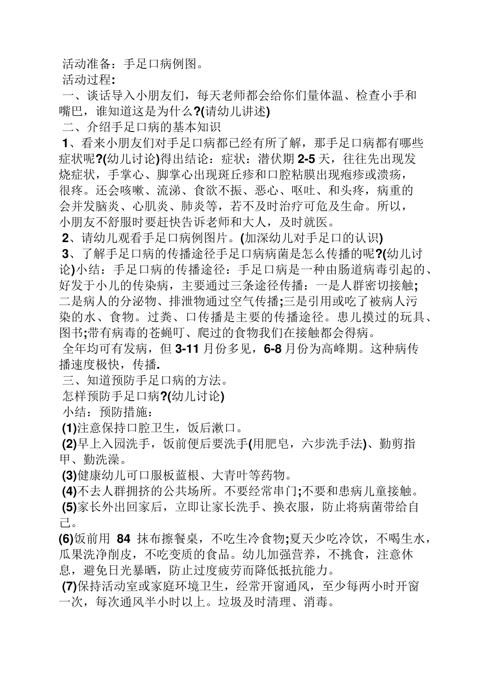 小班幼儿卫生保健教案_第2页