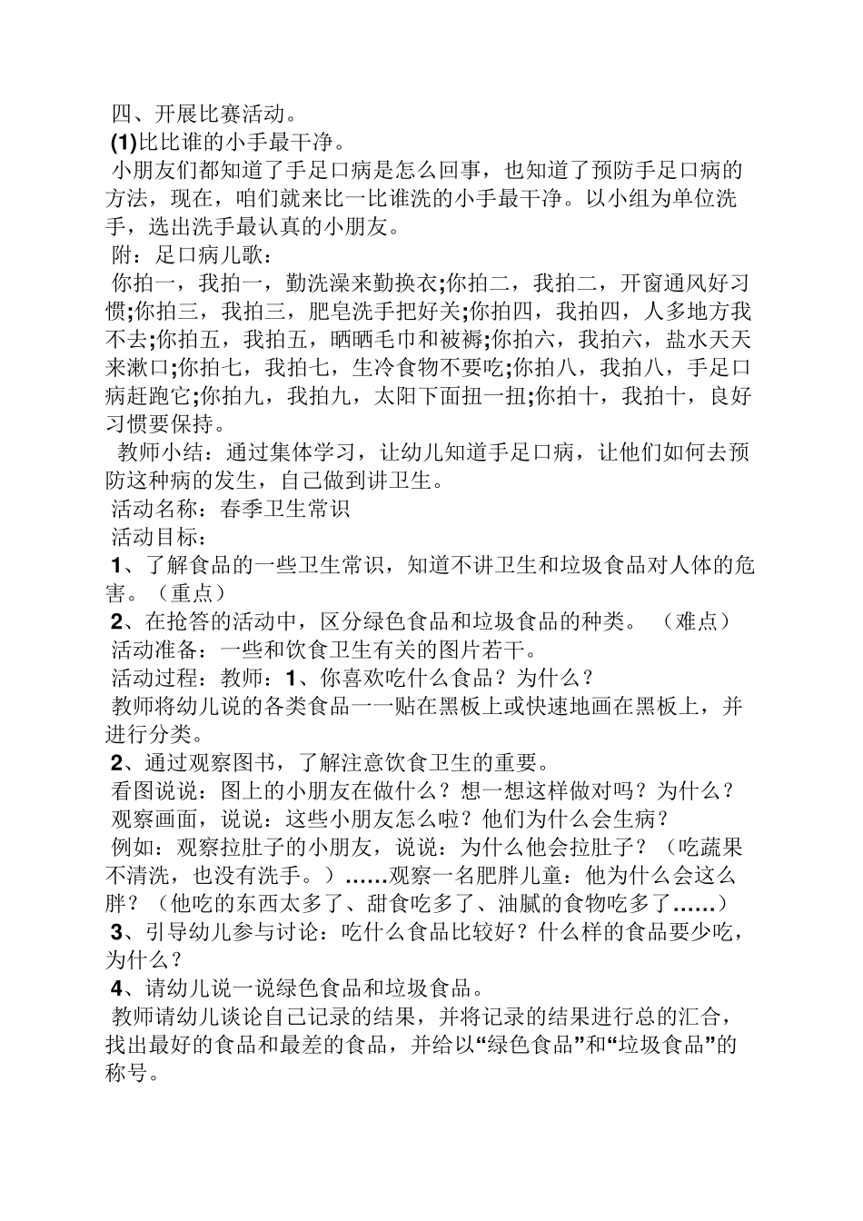 小班幼儿卫生保健教案_第3页