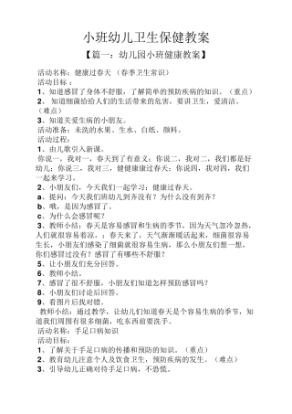 小班幼儿卫生保健教案
