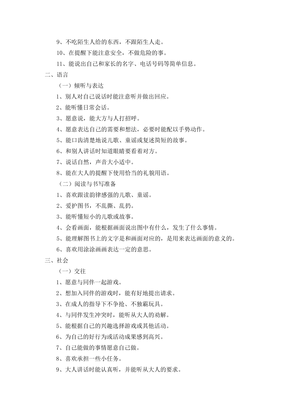 小班幼儿发展目标_第2页