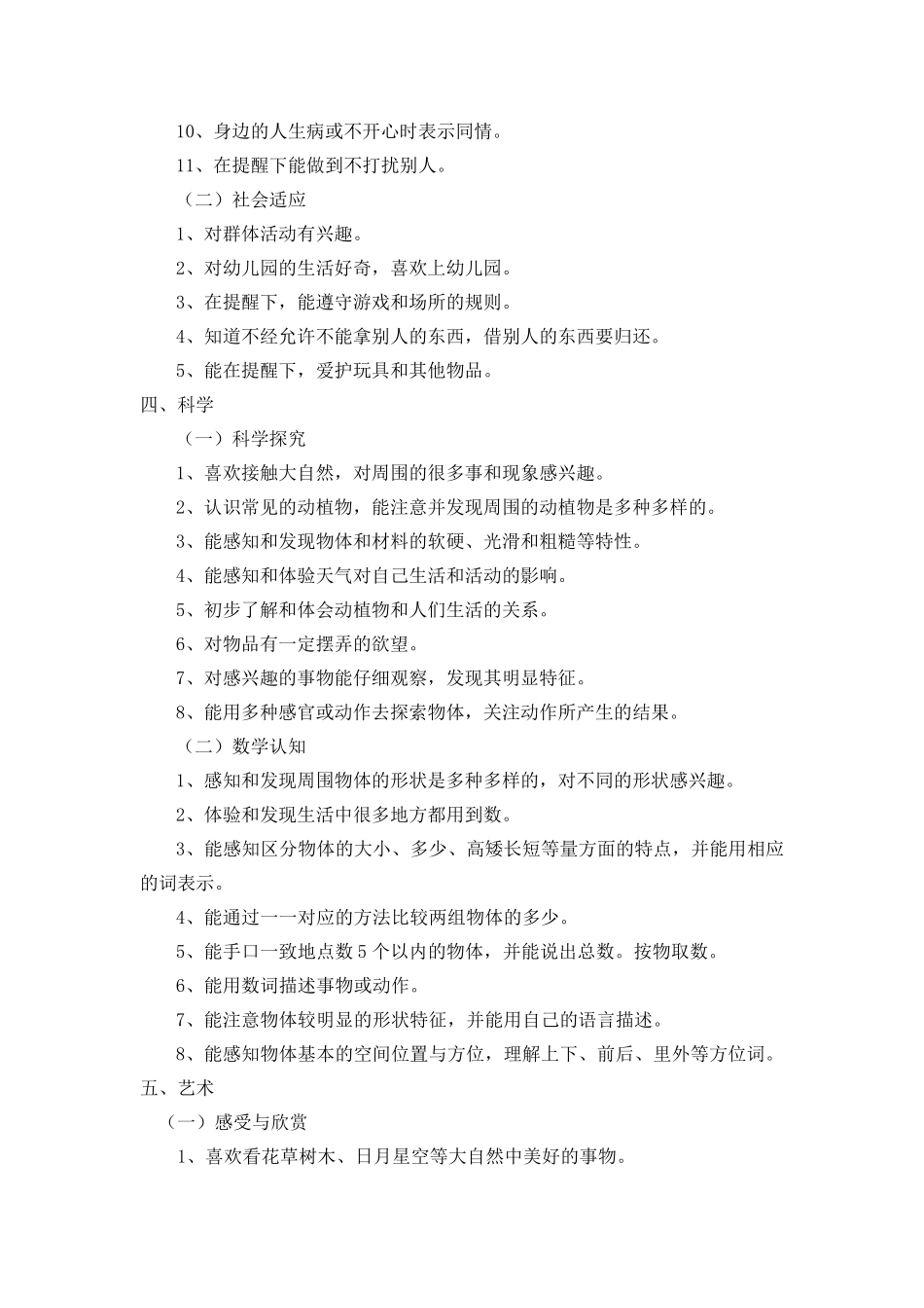 小班幼儿发展目标_第3页