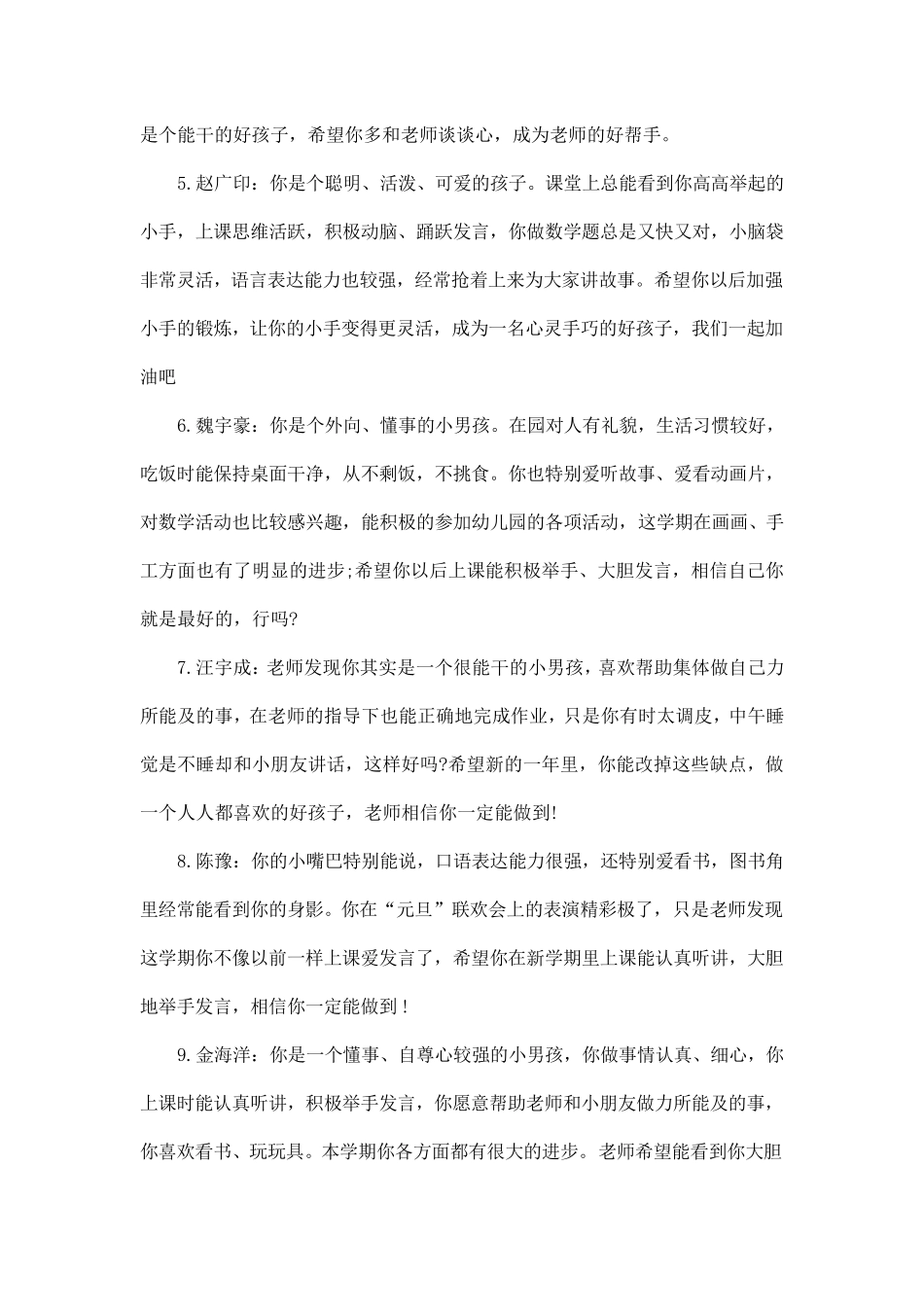 小班幼儿园每月评语_第2页