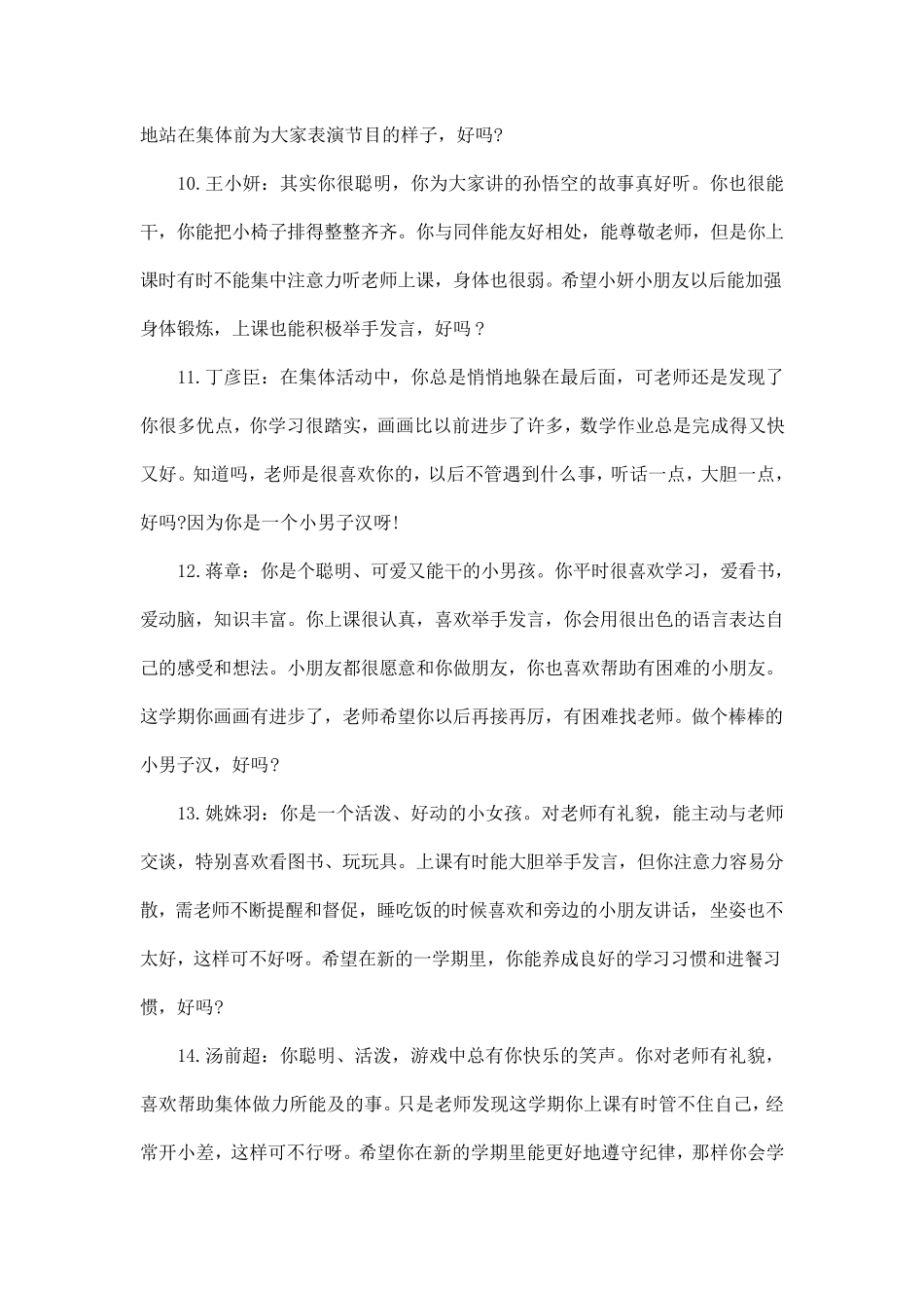 小班幼儿园每月评语_第3页