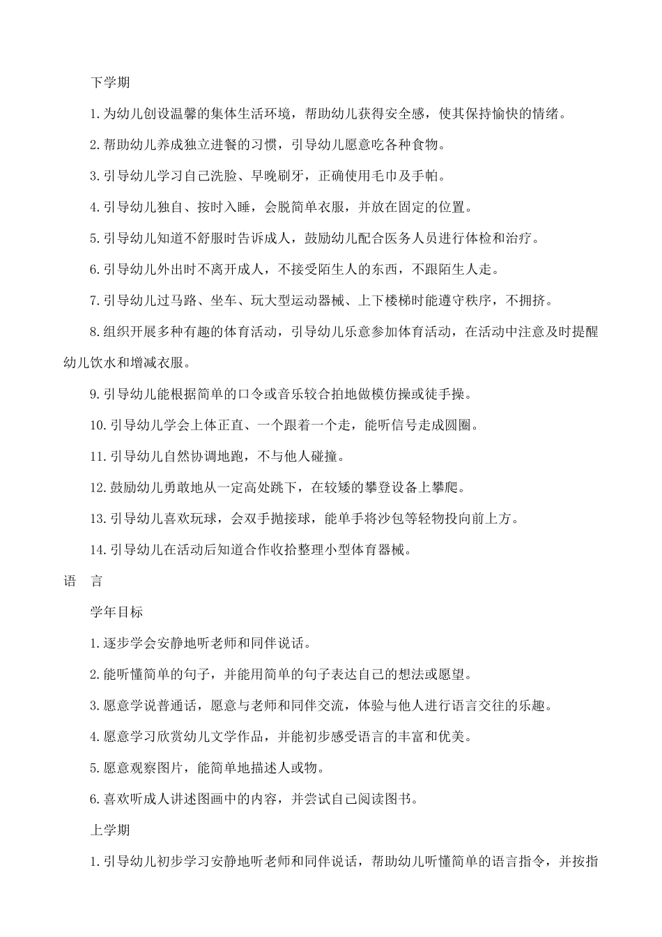 小班幼儿学期发展目标_第2页