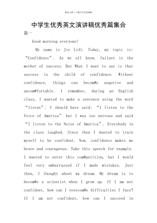 中学生优秀英文演讲稿优秀篇集合