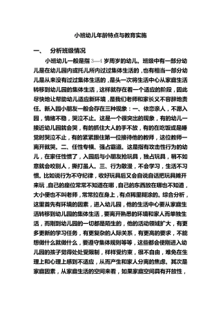 小班幼儿年龄特点与教育实施