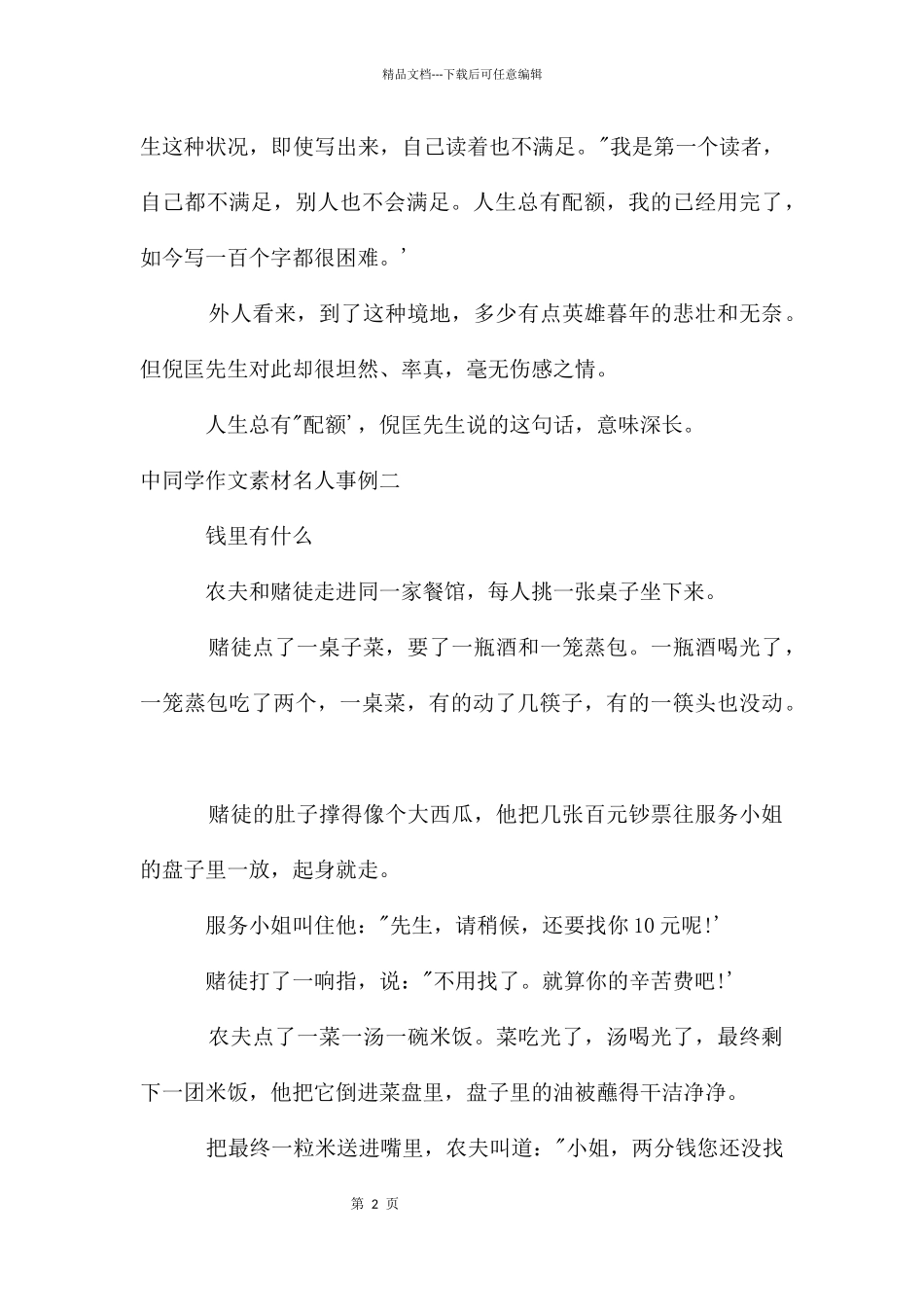 中学生作文素材名人事例_第2页