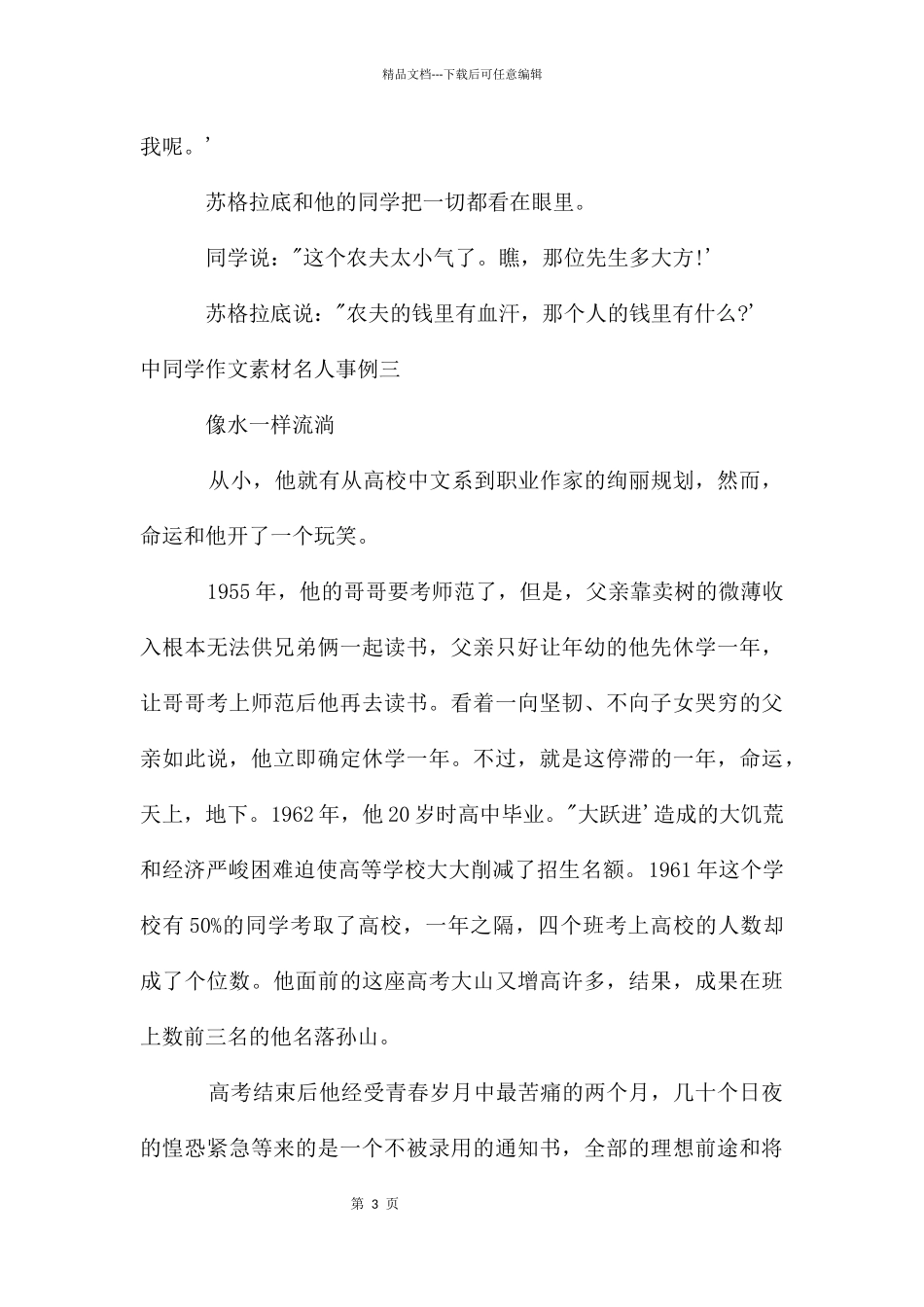 中学生作文素材名人事例_第3页