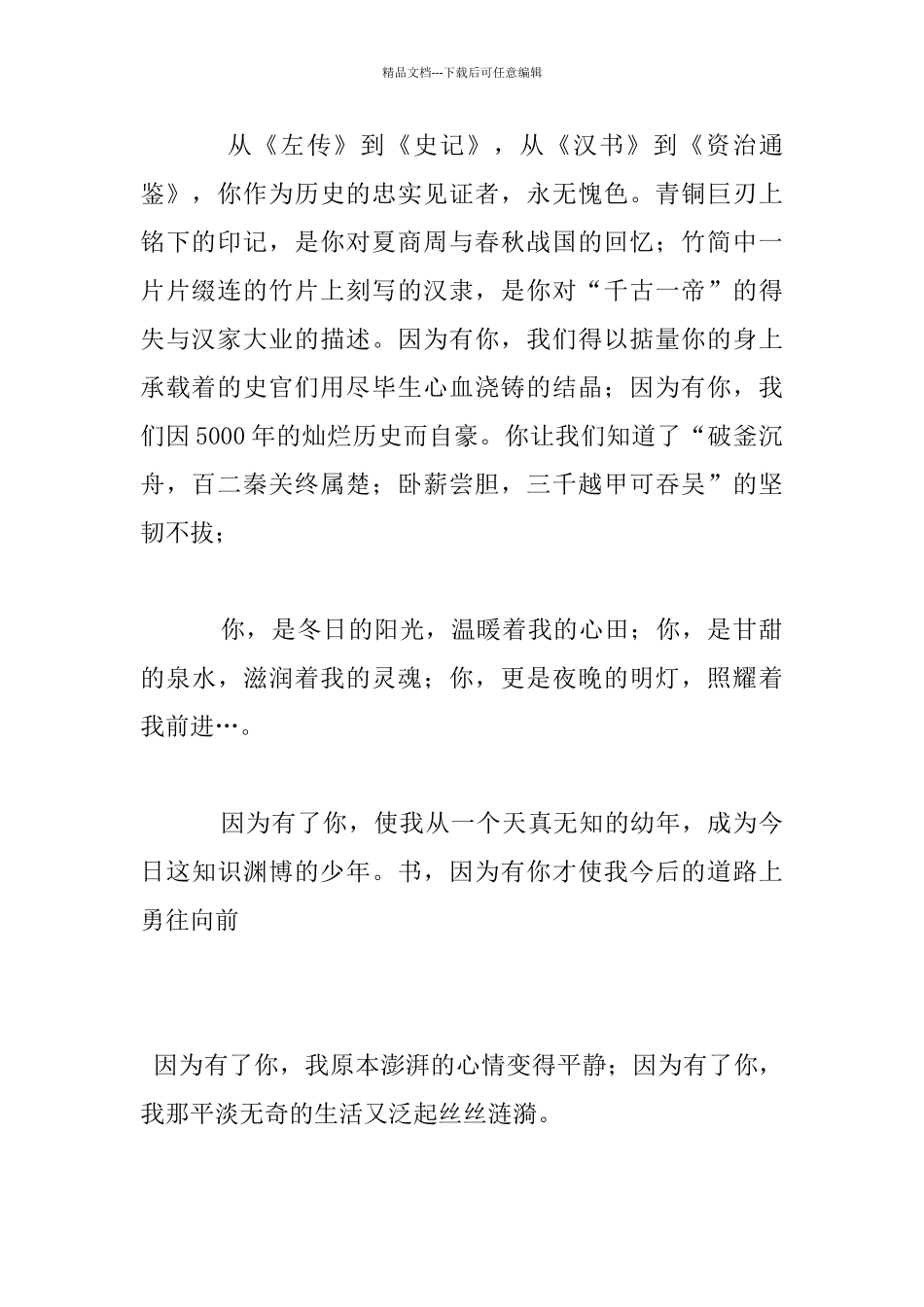 中学生作文：因为有了你_第2页