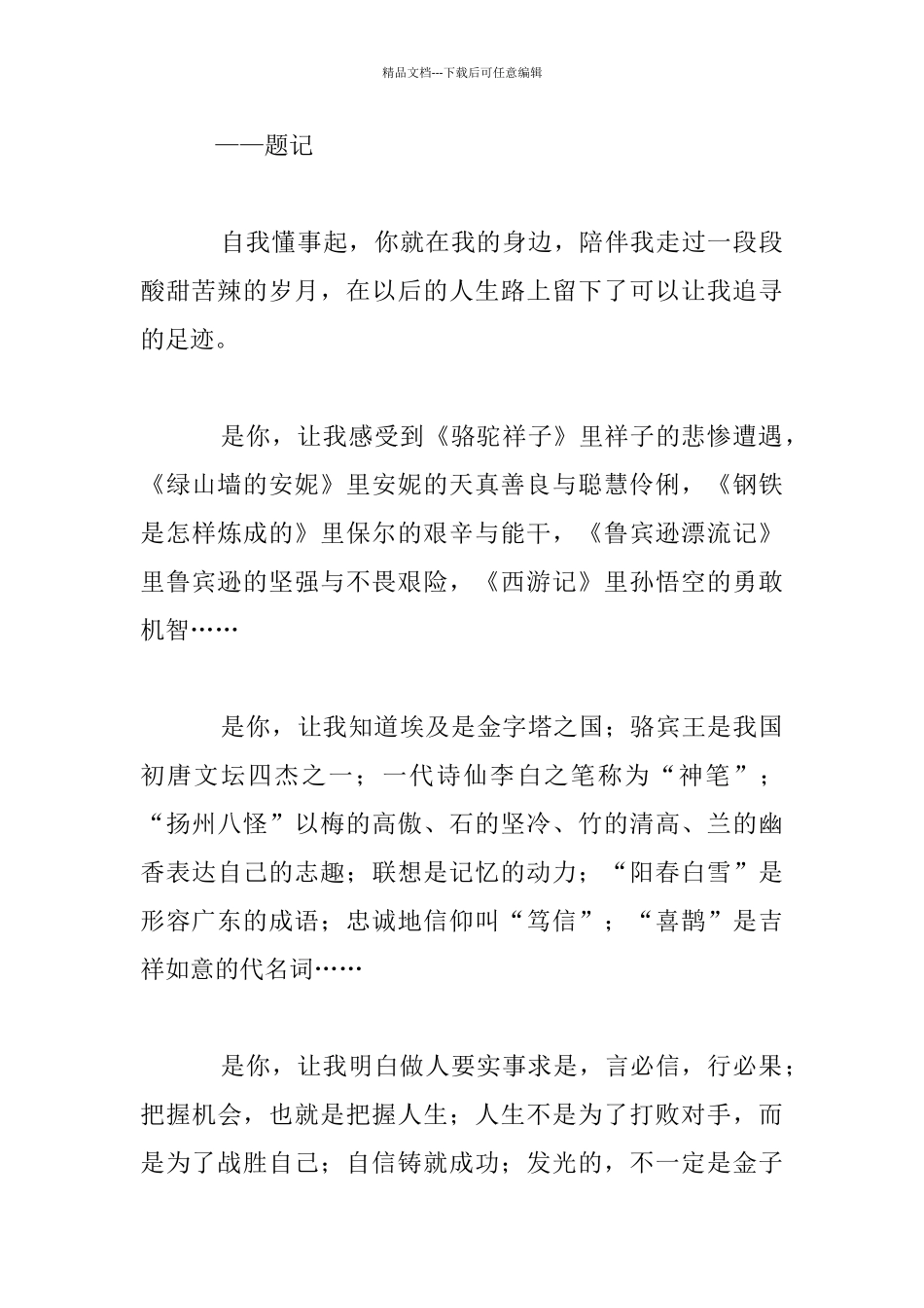 中学生作文：因为有了你_第3页