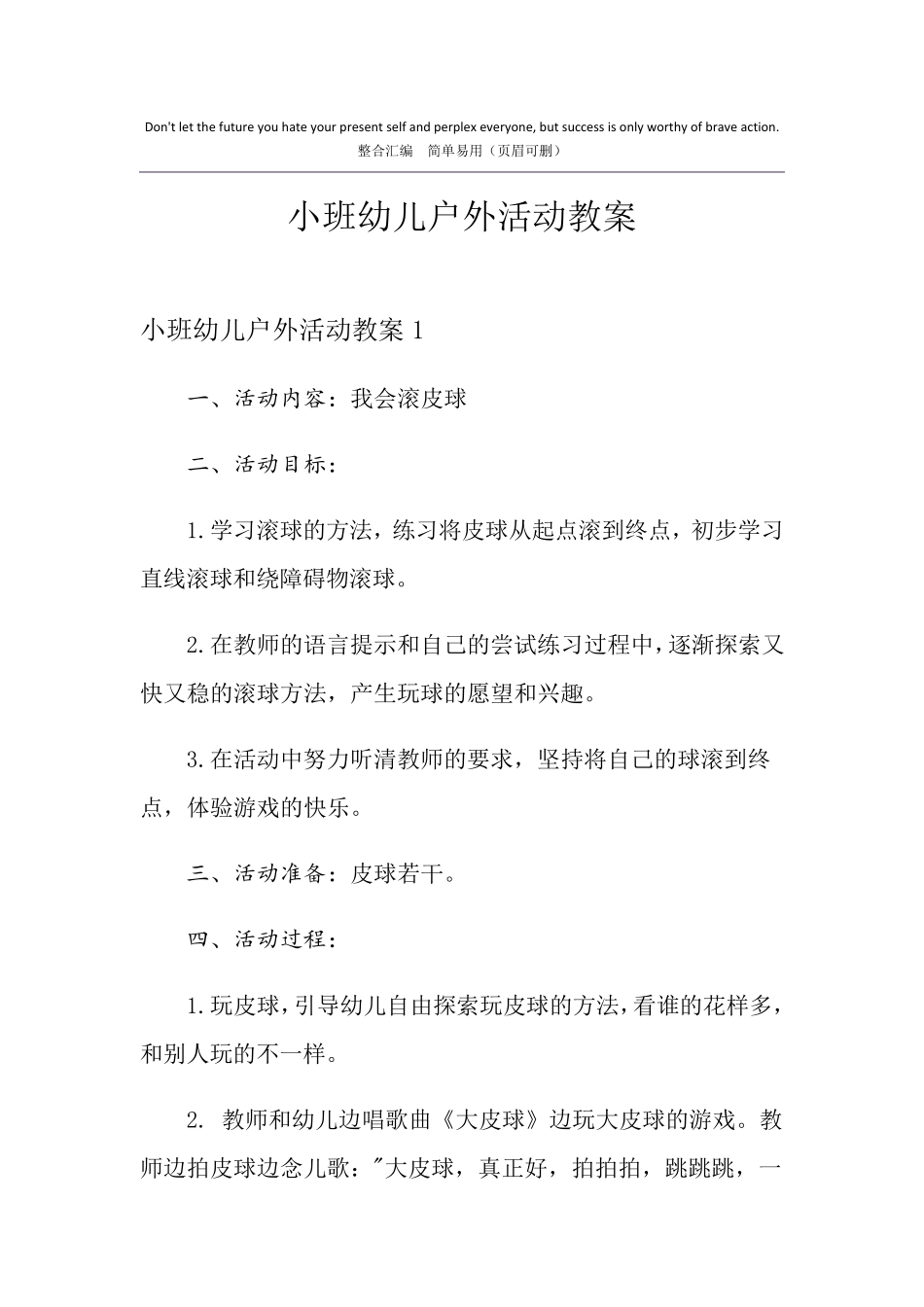 小班幼儿户外活动教案_第1页