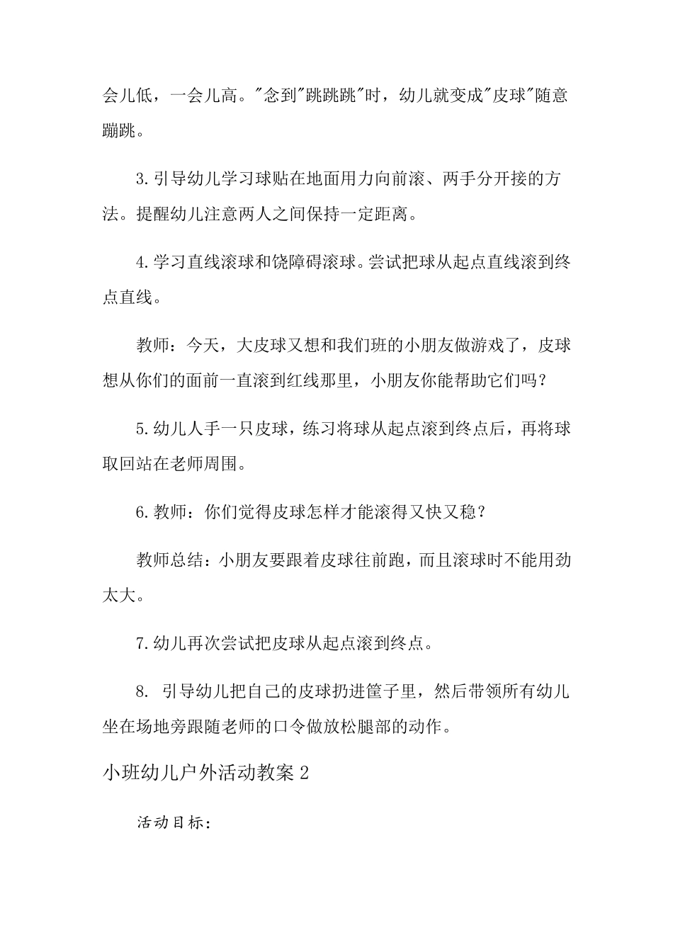 小班幼儿户外活动教案_第2页