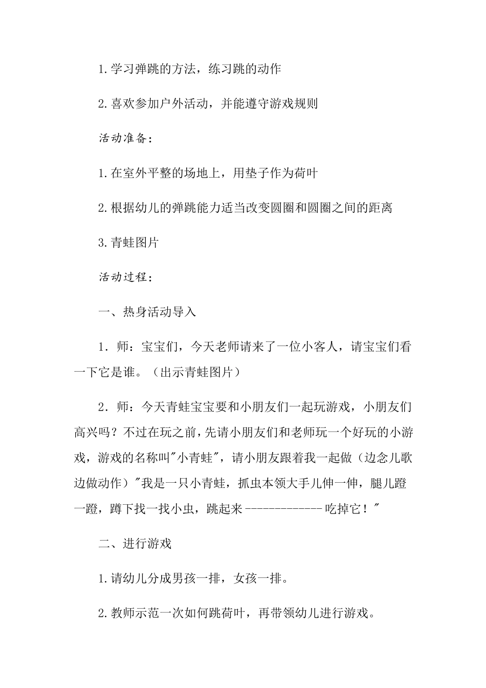 小班幼儿户外活动教案_第3页