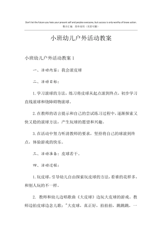 小班幼儿户外活动教案