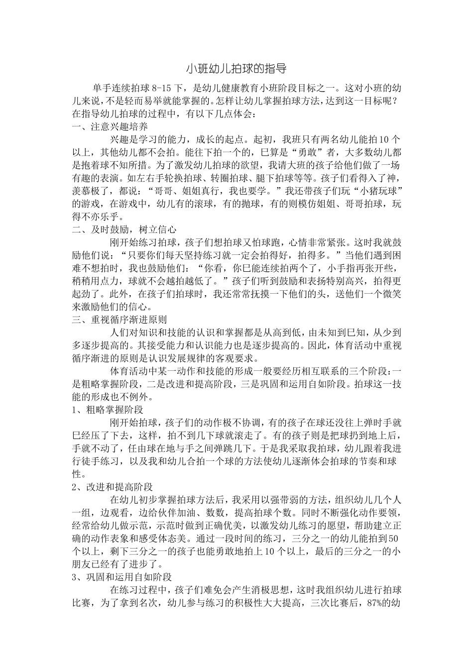 小班幼儿拍球的指导_第1页