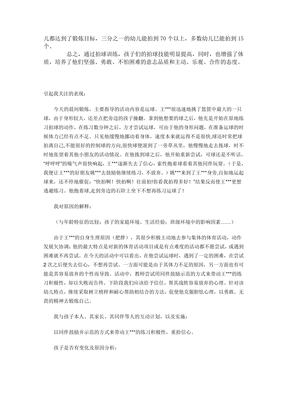 小班幼儿拍球的指导_第2页