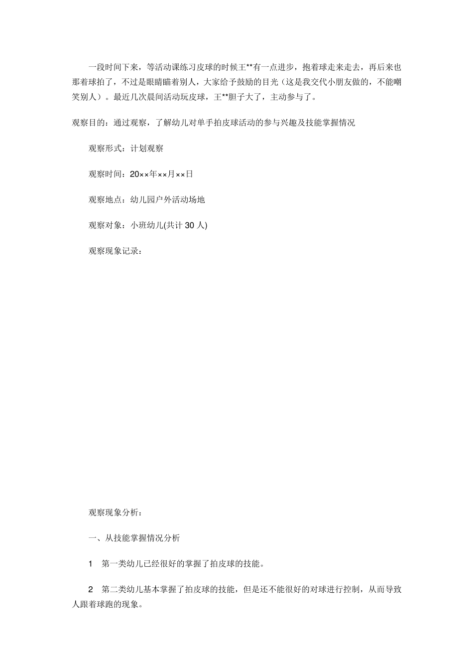 小班幼儿拍球的指导_第3页