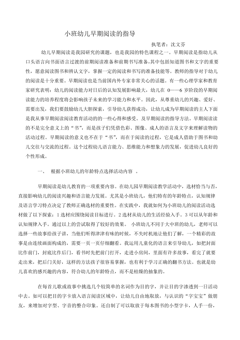 小班幼儿早期阅读的指导_第1页