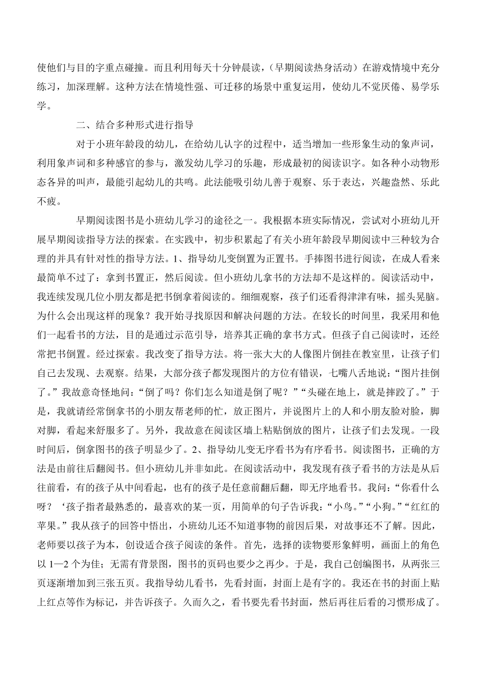 小班幼儿早期阅读的指导_第2页
