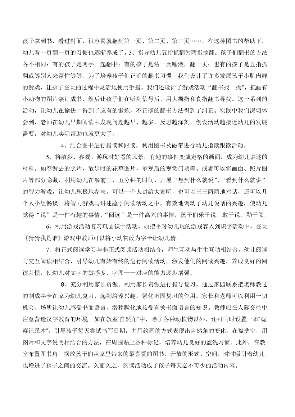 小班幼儿早期阅读的指导_第3页