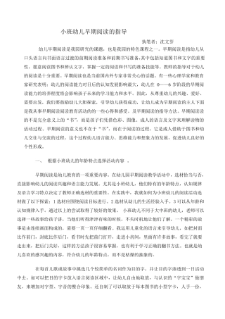 小班幼儿早期阅读的指导