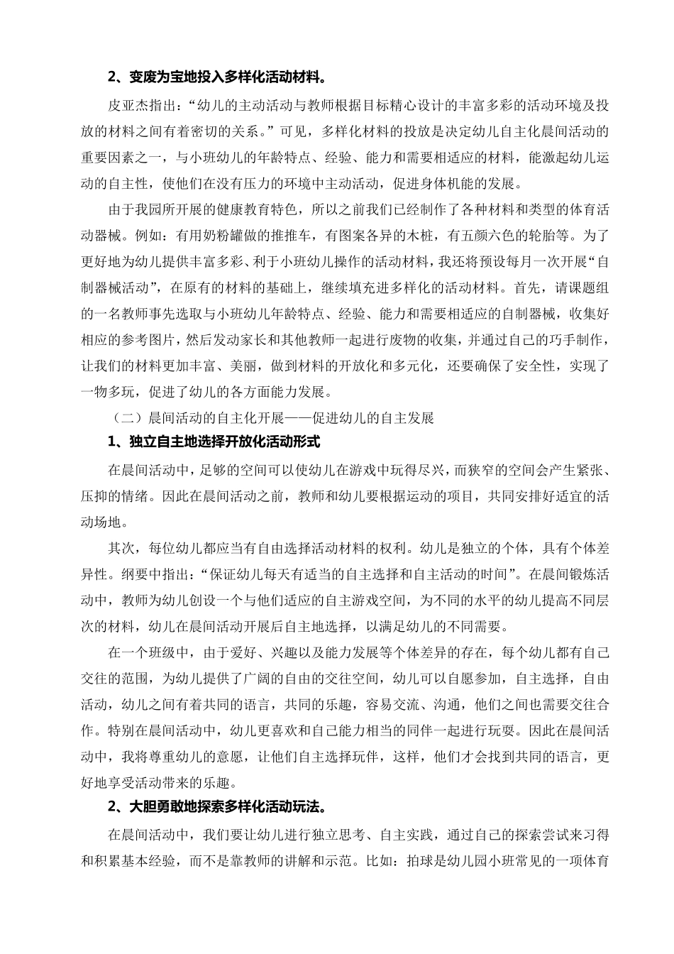 小班幼儿晨间活动_第3页