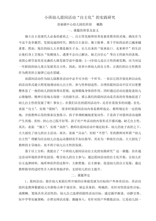 小班幼儿晨间活动