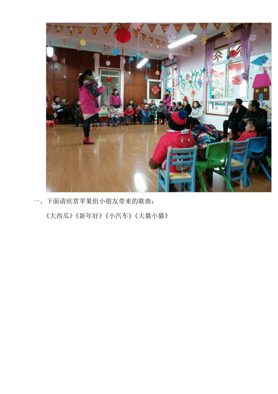 小班幼儿期末成果汇报活动方案_第2页