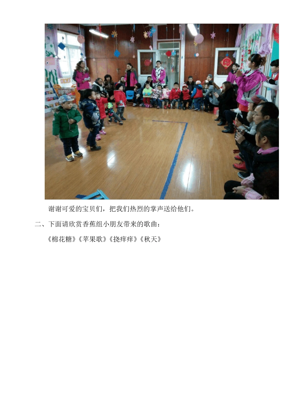 小班幼儿期末成果汇报活动方案_第3页