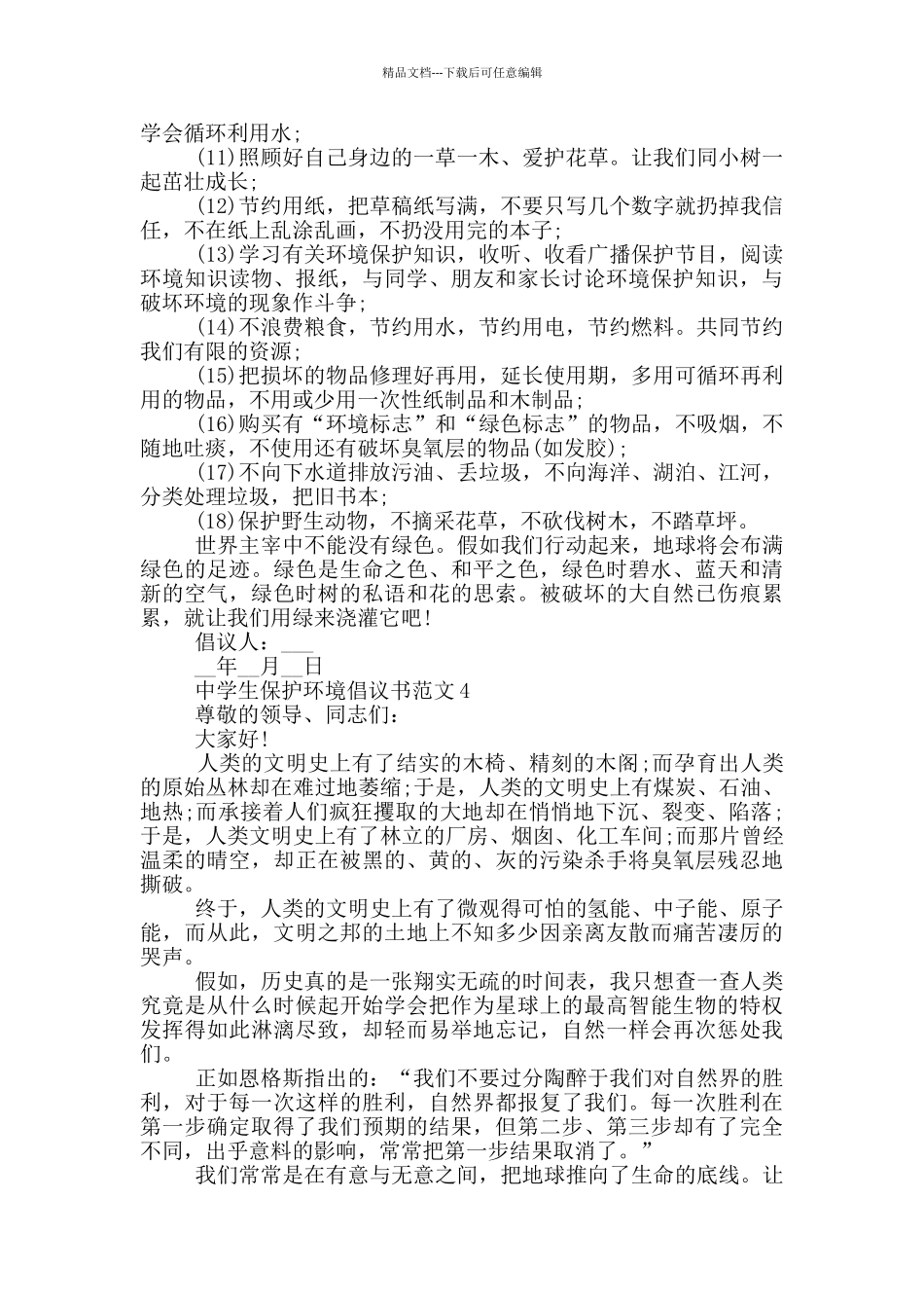 中学生保护环境倡议书格式_第3页