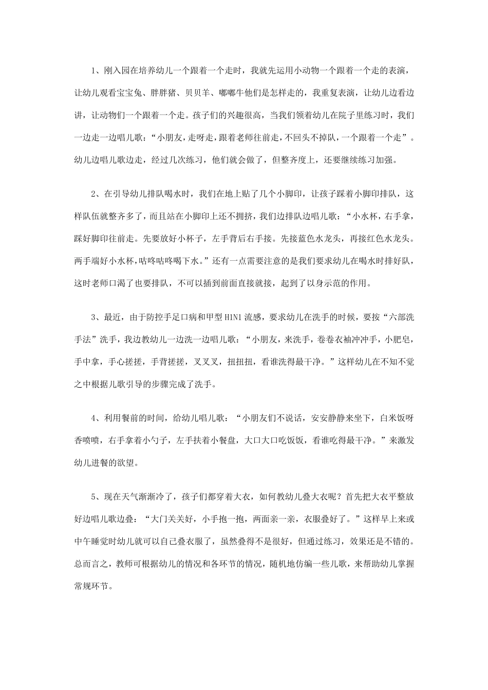 小班幼儿的常规培养_第2页