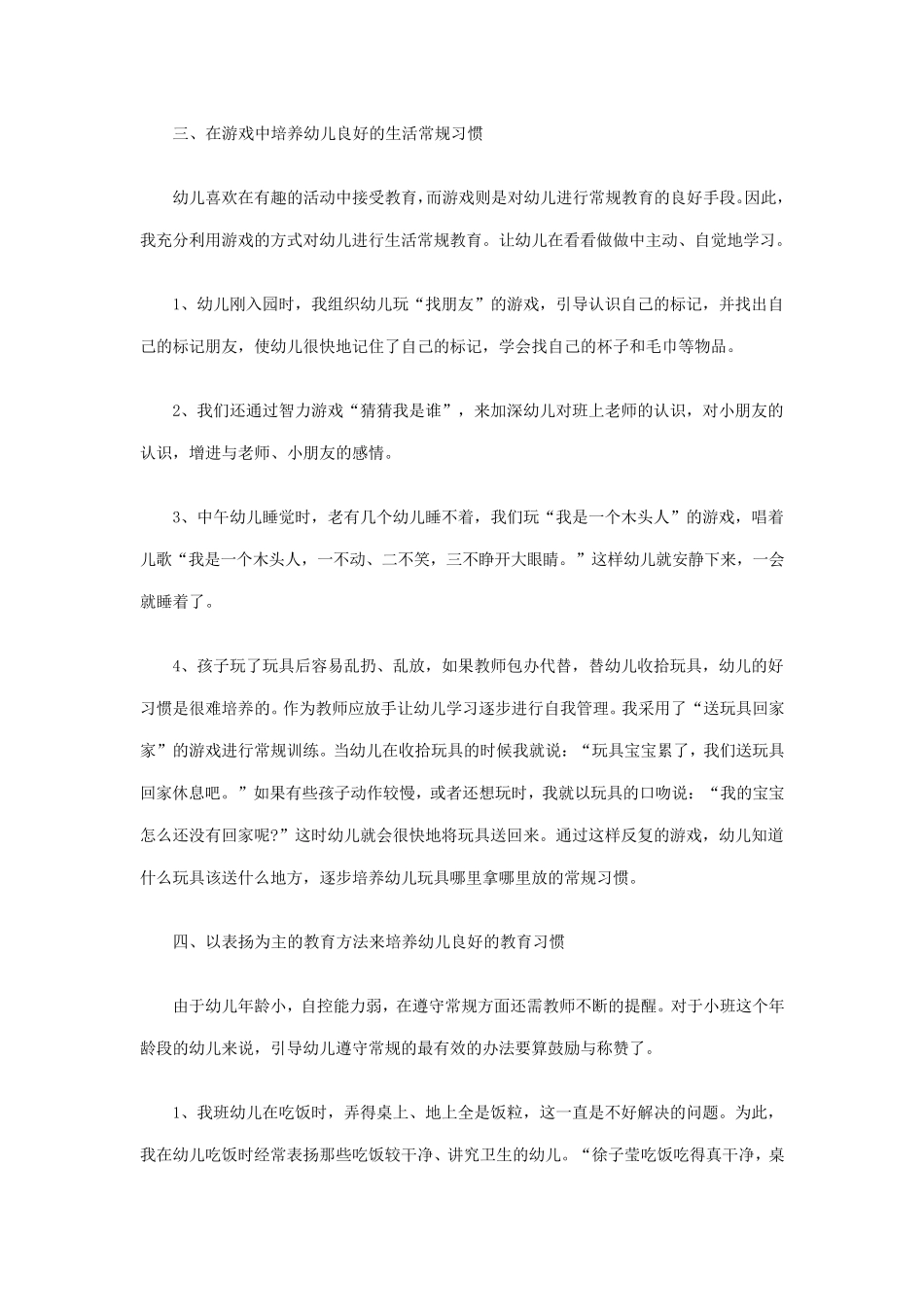 小班幼儿的常规培养_第3页