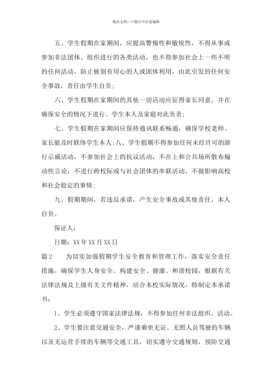 中学生假期保证书_第2页